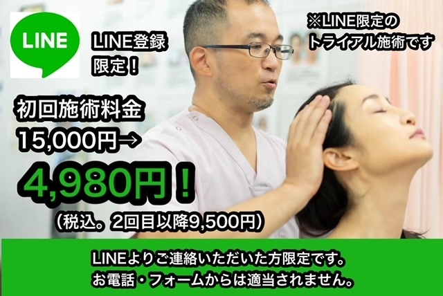 LINE登録特典で初回施術が割引になるキャンペーン画像（大森・さくら整骨院）