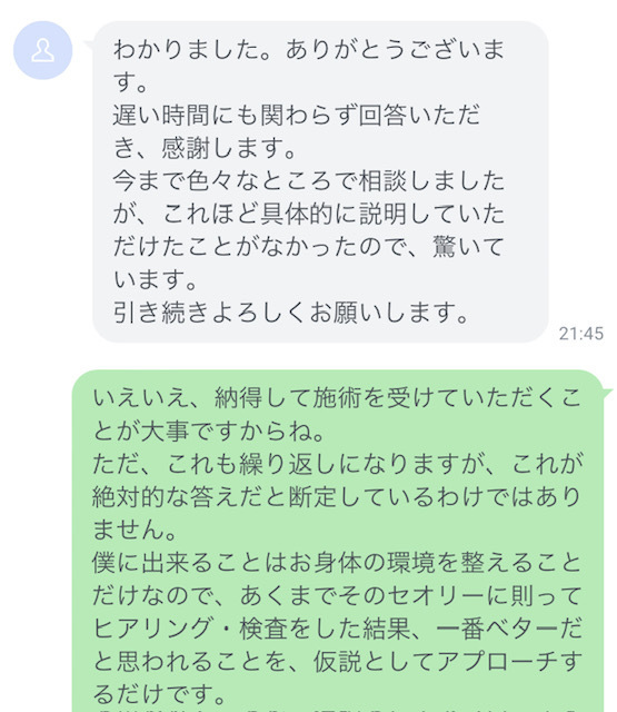 患者さんからのLINEによる喜びの声。40歳男性会社員より。