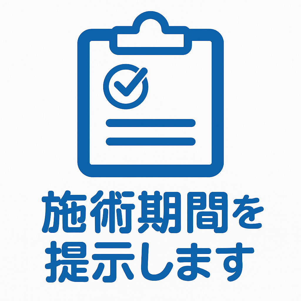 施術期間を明示するという方針を示したイラスト