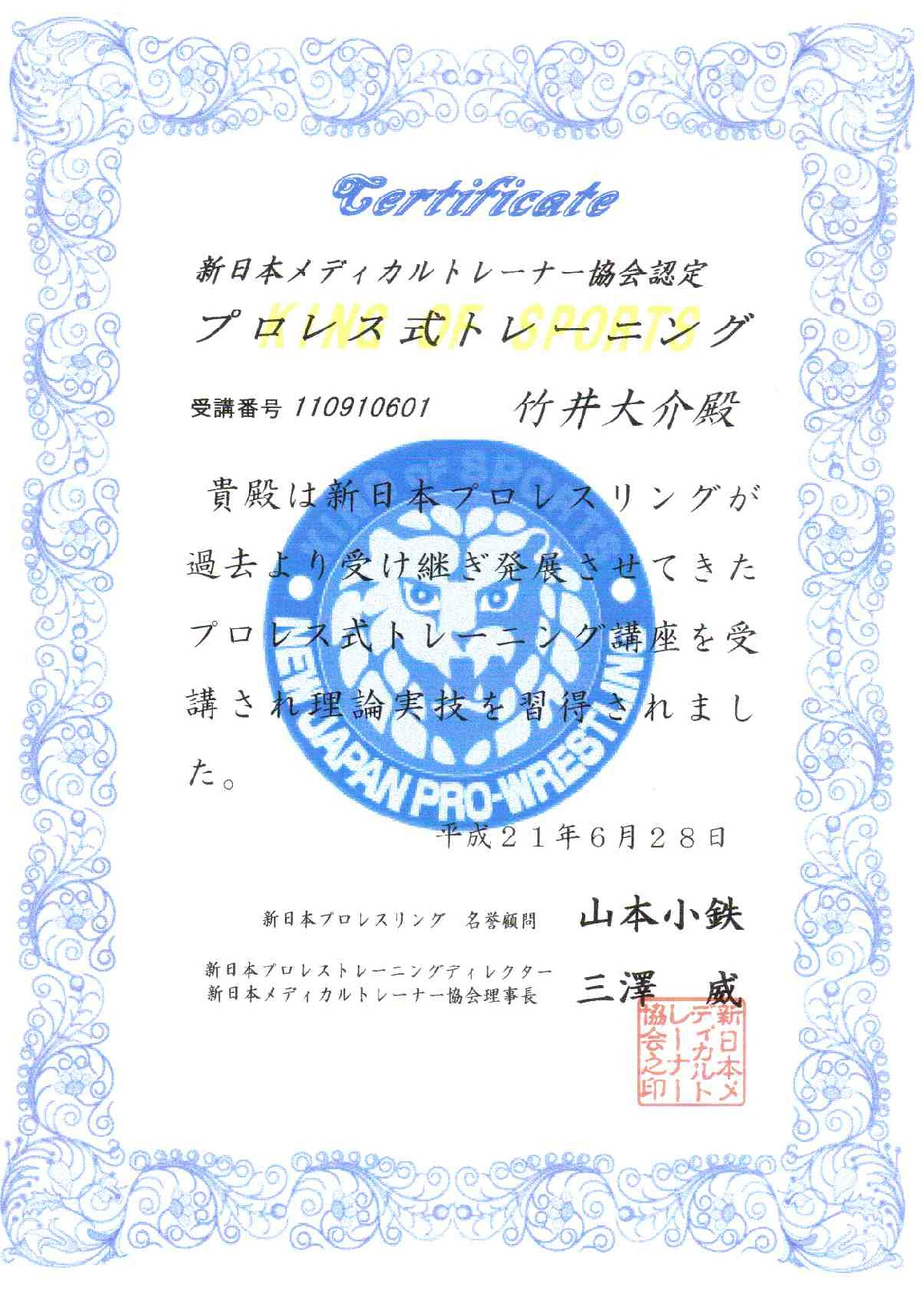 竹井が保持する新日本プロレス認定プロレス式トレーニングインストラクターの資格証明書