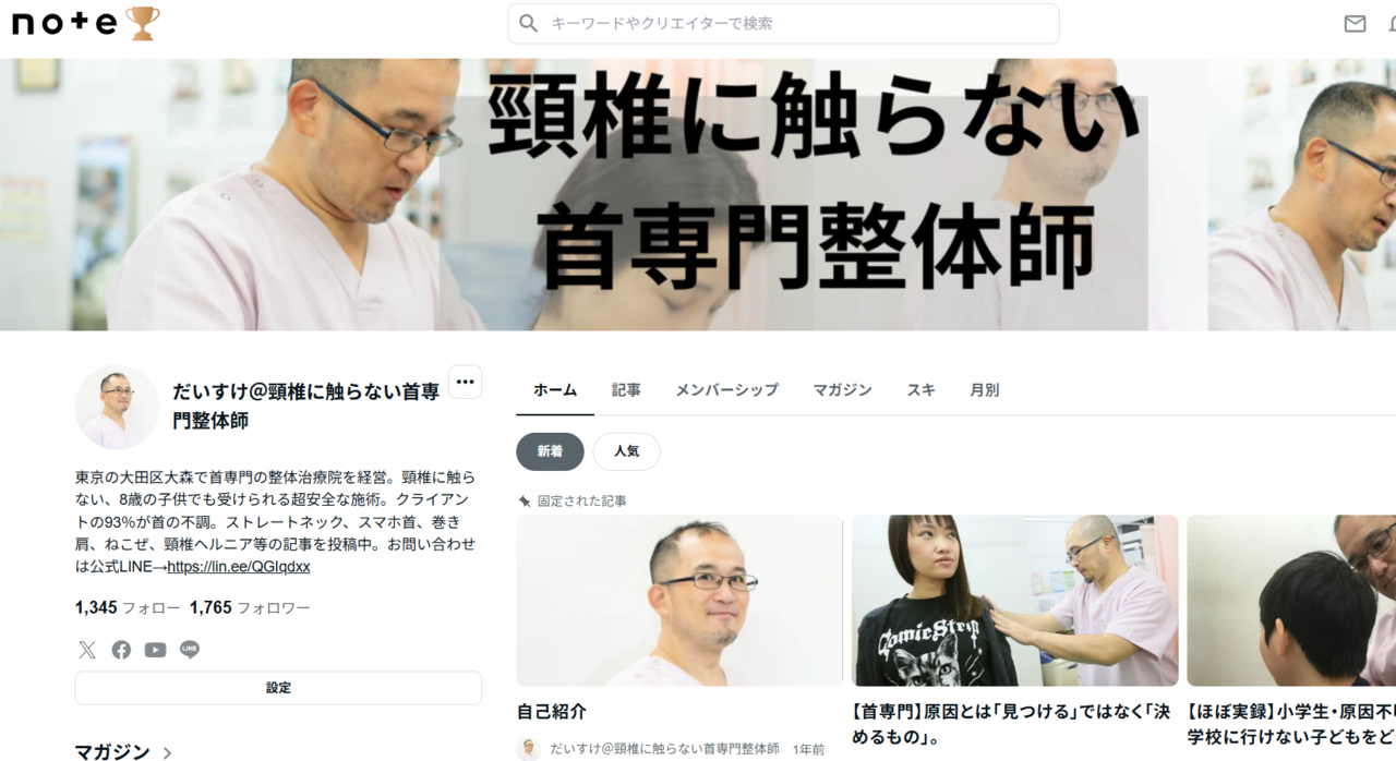 noteで365日毎日投稿された記事一覧のスクリーンショット
