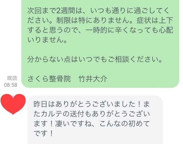 患者さんからのLINEによる喜びの声。30代女性会社員より。