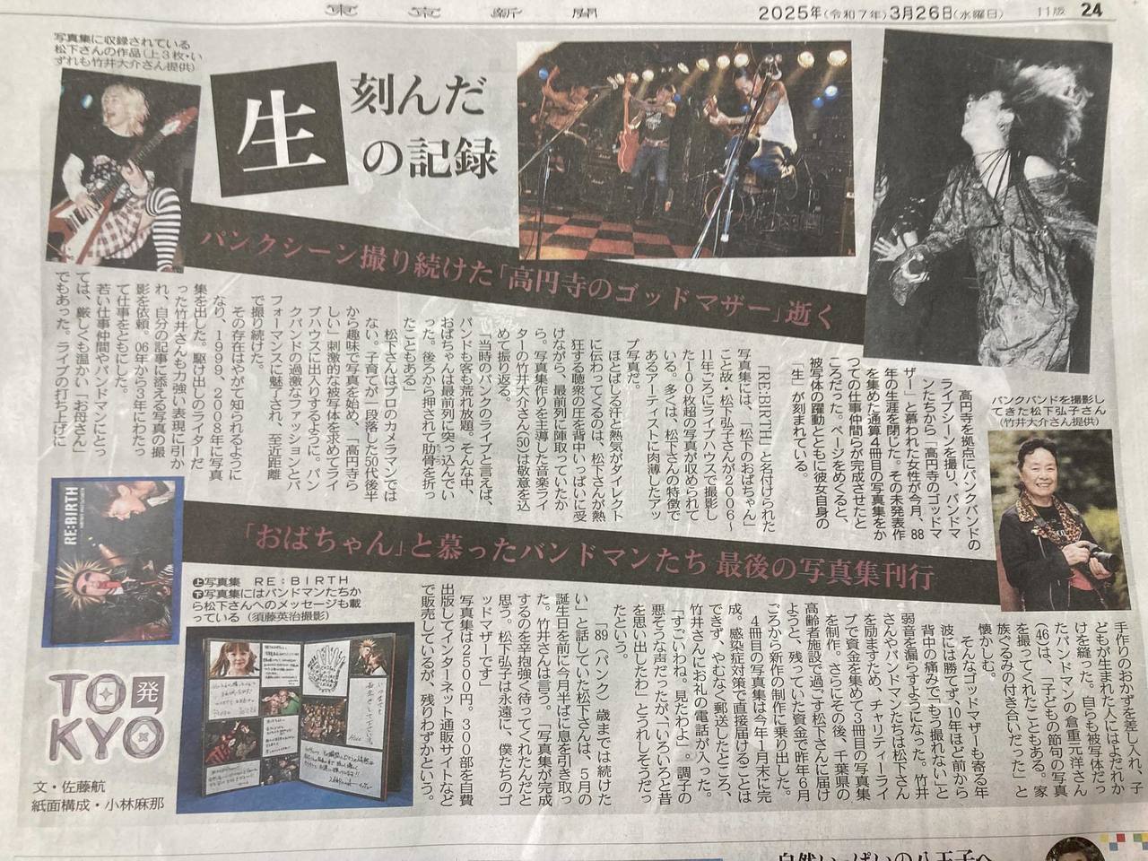 さくら整骨院の院長・竹井が東京新聞の記事に掲載された際の紙面画像