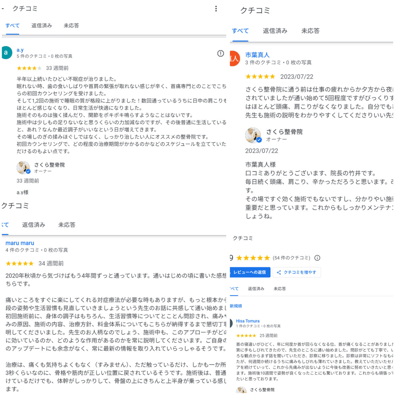 大田区のさくら整骨院で首の痛みが改善されたクライアントさんのGoogleレビュー