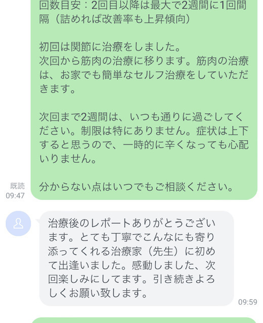 患者さんからのLINEによる喜びの声。30代男性会社員より。
