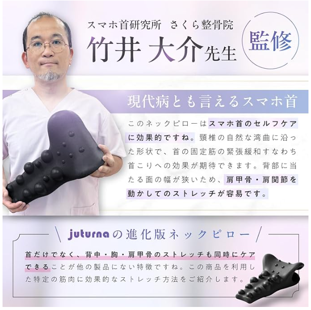 Amazonに販売されている、さくら整骨院（大森）竹井大介によるセルフケア用品の監修コメントと写真